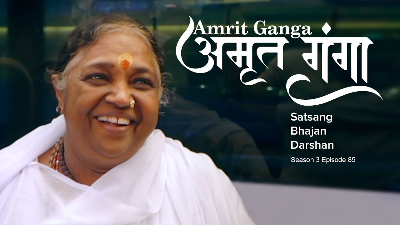 Amrit Ganga – अमृत गंगा – S 3 Ep 85 – Amma, Mata Amritanandamayi Devi – Satsang, Bhajan, Darshan