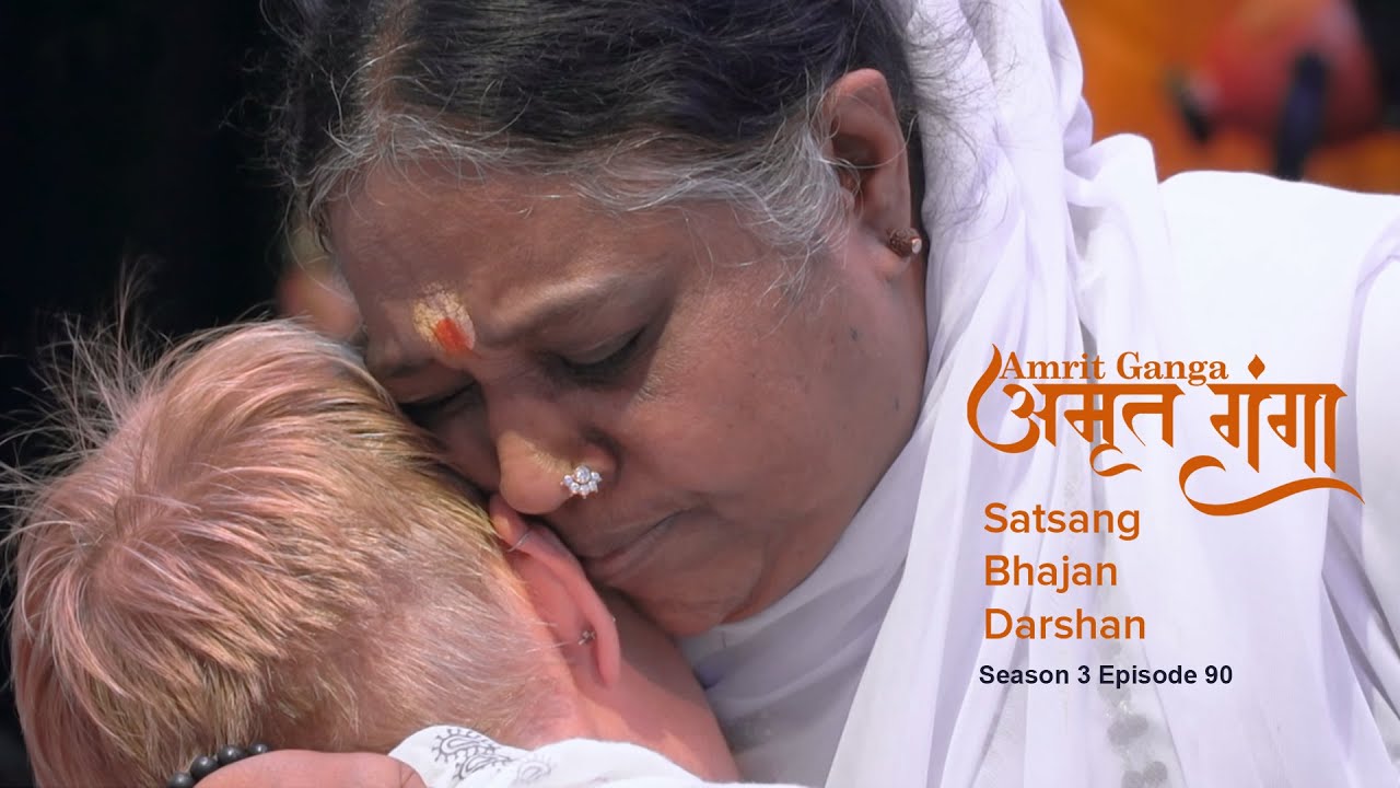 Amrit Ganga – अमृत गंगा – S 3 Ep 90 – Amma, Mata Amritanandamayi Devi – Satsang, Bhajan, Darshan