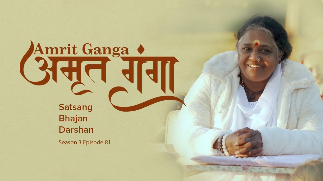 Amrit Ganga – अमृत गंगा – S 3 Ep 81 – Amma, Mata Amritanandamayi Devi – Satsang, Bhajan, Darshan