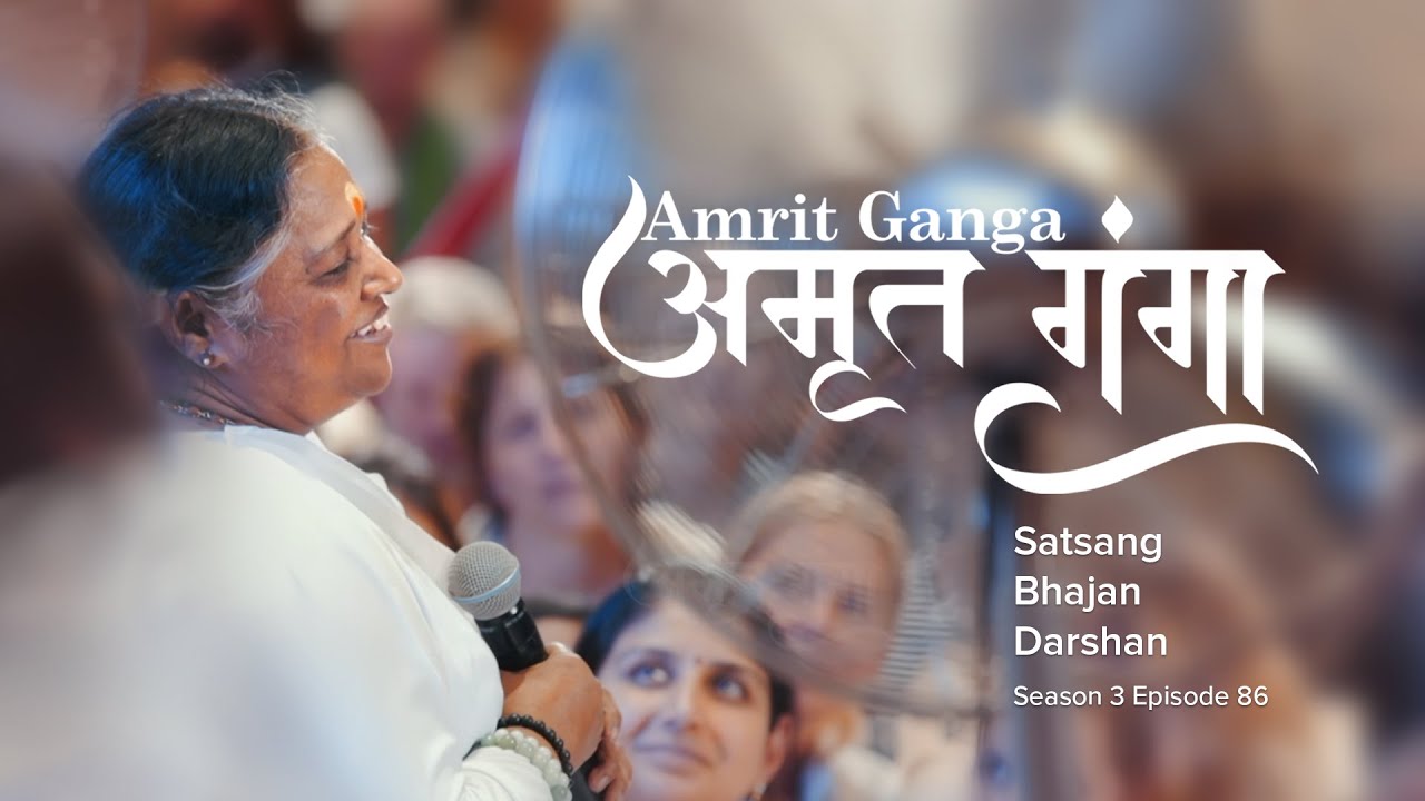Amrit Ganga – अमृत गंगा – S 3 Ep 86 – Amma, Mata Amritanandamayi Devi – Satsang, Bhajan, Darshan