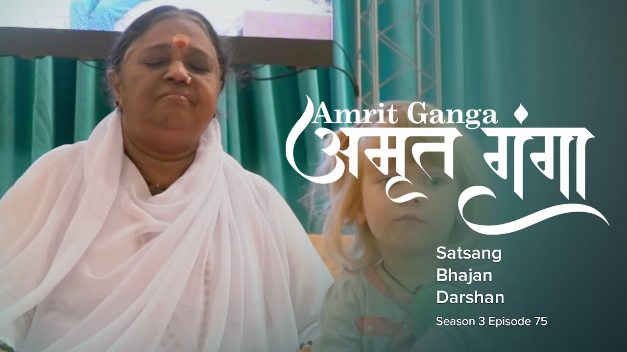 Amrit Ganga – अमृत गंगा – S 3 Ep 75 – Amma, Mata Amritanandamayi Devi – Satsang, Bhajan, Darshan