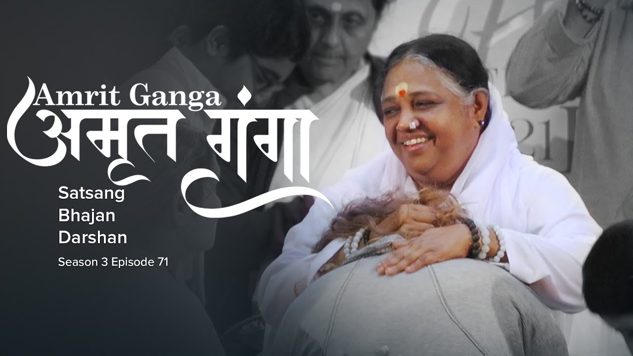 Amrit Ganga – अमृत गंगा – S 3 Ep 71 – Amma, Mata Amritanandamayi Devi – Satsang, Bhajan, Darshan