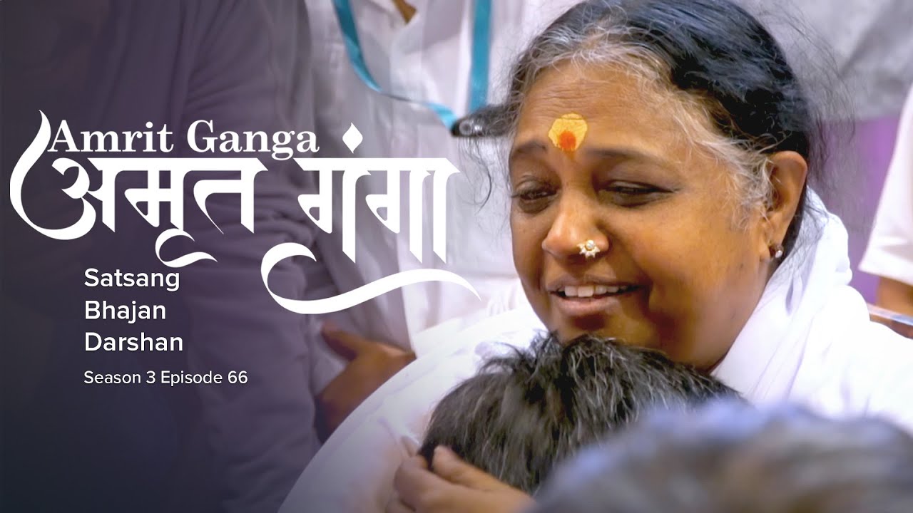 Amrit Ganga – अमृत गंगा – S 3 Ep 66 – Amma, Mata Amritanandamayi Devi – Satsang, Bhajan, Darshan