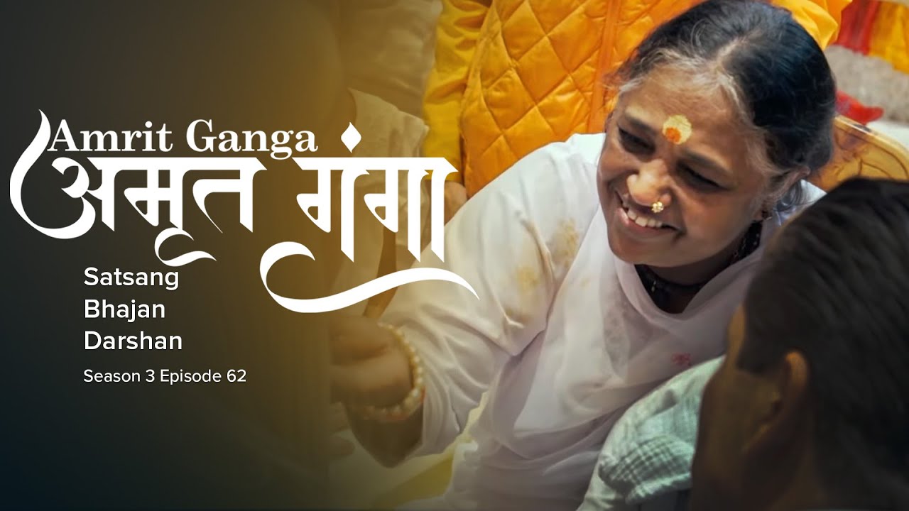 Amrit Ganga – अमृत गंगा – S 3 Ep 62 – Amma, Mata Amritanandamayi Devi – Satsang, Bhajan, Darshan