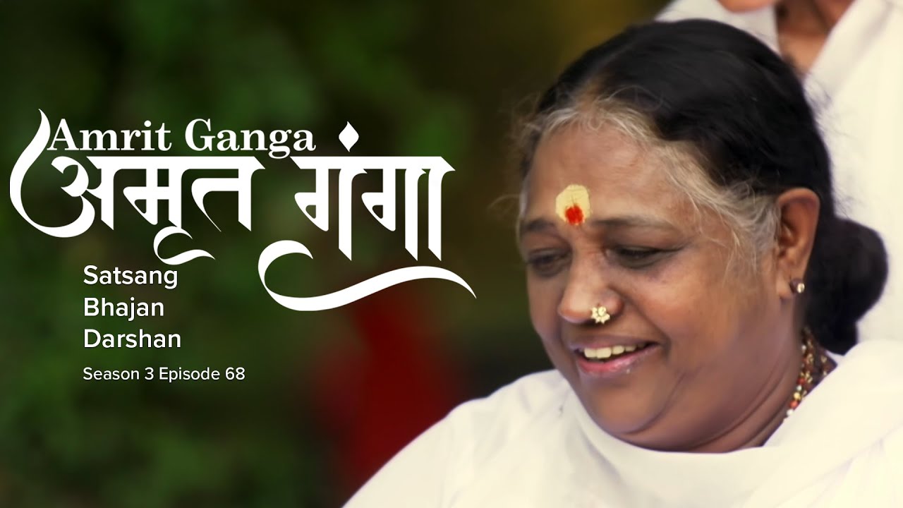Amrit Ganga – अमृत गंगा – S 3 Ep 68 – Amma, Mata Amritanandamayi Devi – Satsang, Bhajan, Darshan