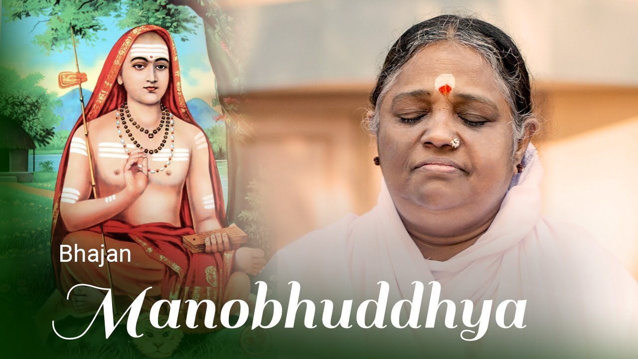 Manōbuddhya, Shivoham Shivoham – Bhajan – Amma, Sri Mata Amritanandamayi Devi