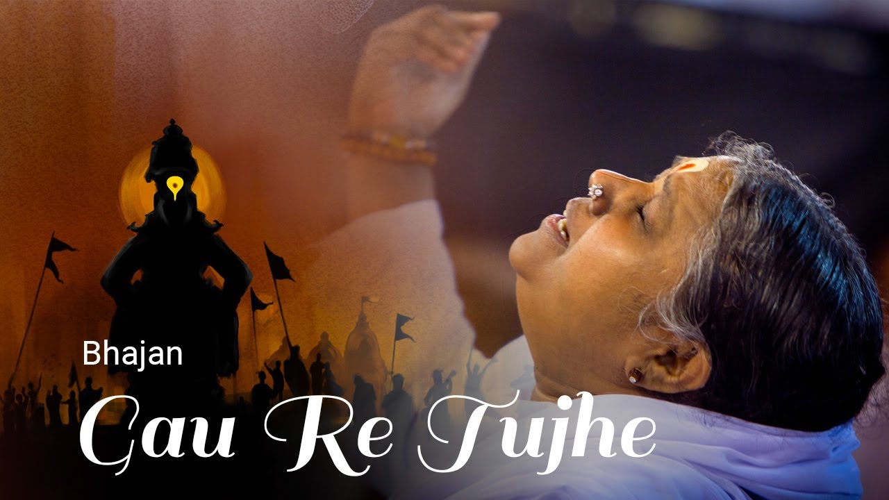Gau Re Tujhe – Bhajan – Amma, Sri Mata Amritanandamayi Devi