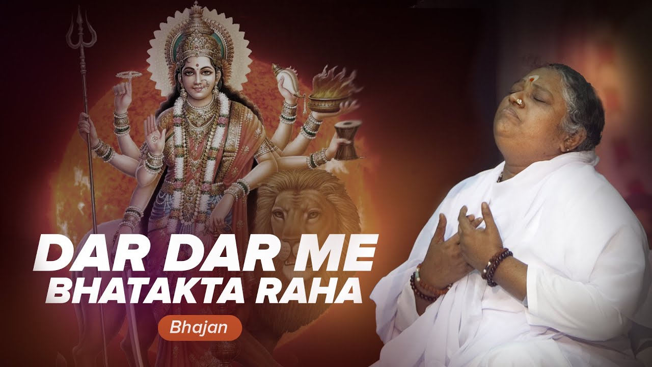 Dar Dar Me Bhatakta Raha – Bhajan – Amma, Sri Mata Amritanandamayi Devi