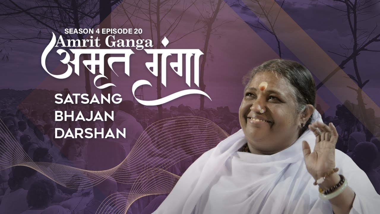 Amrit Ganga – अमृत गंगा – S 4 Ep 20 – Amma, Mata Amritanandamayi Devi – Satsang, Bhajan, Darshan