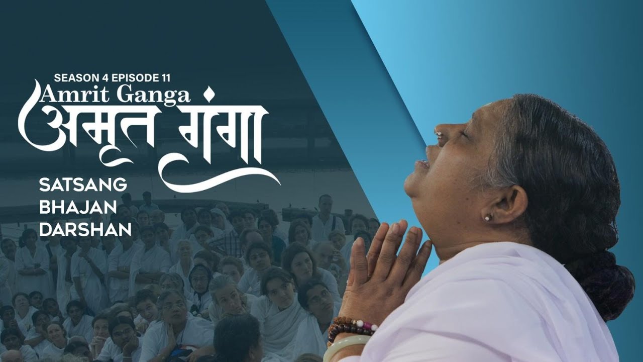 Amrit Ganga – अमृत गंगा – S 4 Ep 11 – Amma, Mata Amritanandamayi Devi – Satsang, Bhajan, Darshan