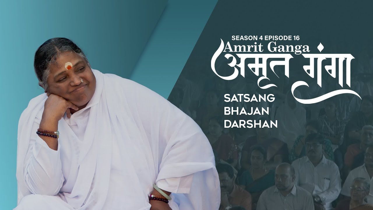 Amrit Ganga – अमृत गंगा – S 4 Ep 16 – Amma, Mata Amritanandamayi Devi – Satsang, Bhajan, Darshan
