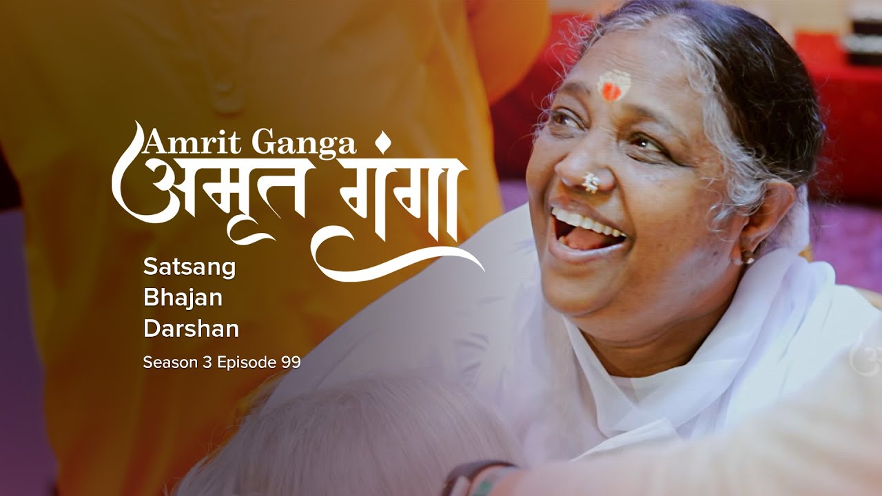 Amrit Ganga – अमृत गंगा – S 3 Ep 99 – Amma, Mata Amritanandamayi Devi – Satsang, Bhajan, Darshan