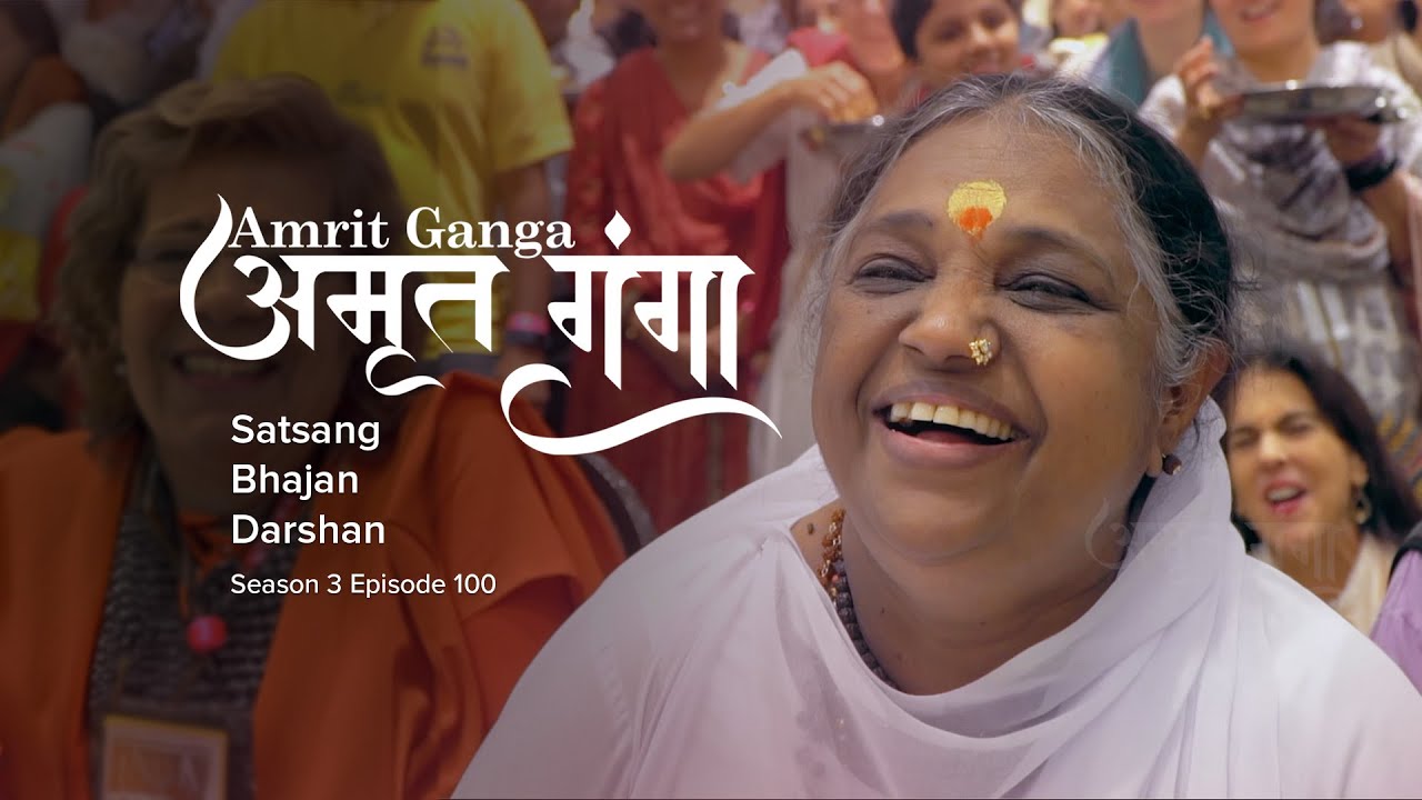 Amrit Ganga – अमृत गंगा – S 3 Ep 100 – Amma, Mata Amritanandamayi Devi – Satsang, Bhajan, Darshan