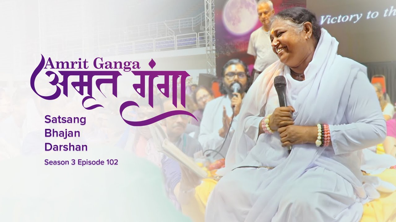 Amrit Ganga – अमृत गंगा – S 3 Ep 102 – Amma, Mata Amritanandamayi Devi – Satsang, Bhajan, Darshan