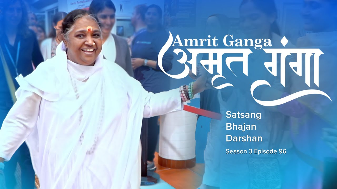 Amrit Ganga – अमृत गंगा – S 3 Ep 96 – Amma, Mata Amritanandamayi Devi – Satsang, Bhajan, Darshan