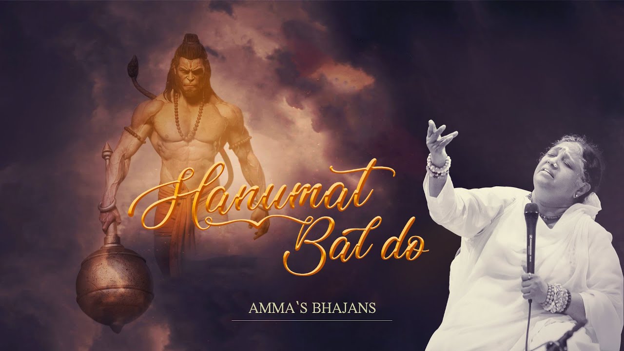 Hanumat Bal Do – Lyrical Video Bhajan – Amma