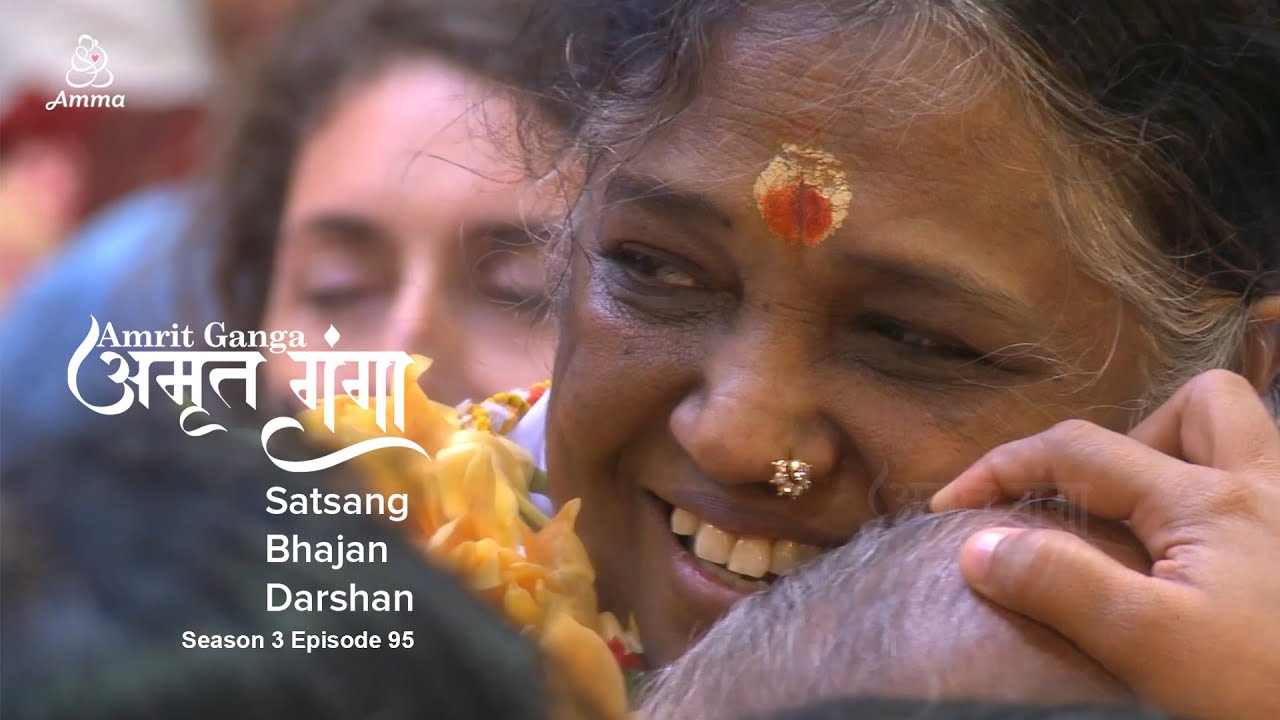 Amrit Ganga – अमृत गंगा – S 3 Ep 95 – Amma, Mata Amritanandamayi Devi – Satsang, Bhajan, Darshan