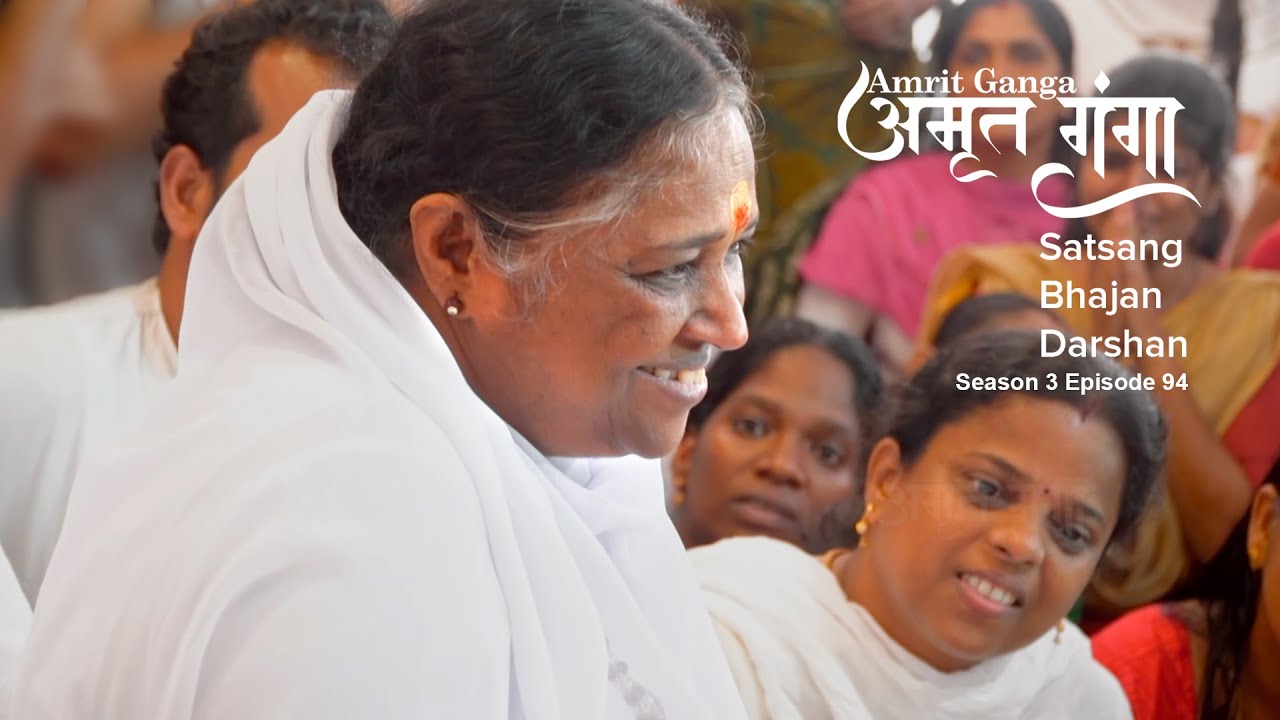 Amrit Ganga – अमृत गंगा – S 3 Ep 94 – Amma, Mata Amritanandamayi Devi – Satsang, Bhajan, Darshan