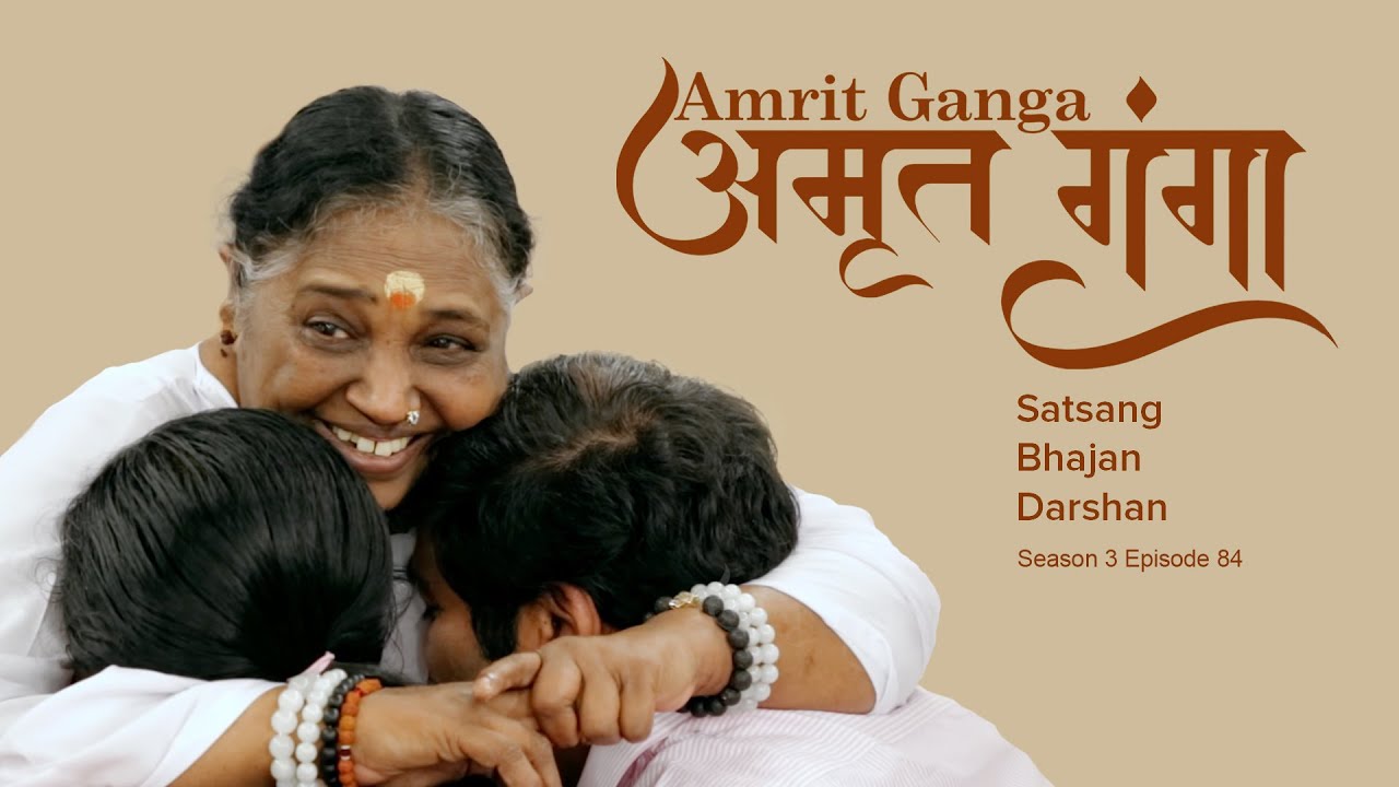 Amrit Ganga – अमृत गंगा – S 3 Ep 84 – Amma, Mata Amritanandamayi Devi – Satsang, Bhajan, Darshan